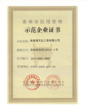 新工-示范企業(yè)證書